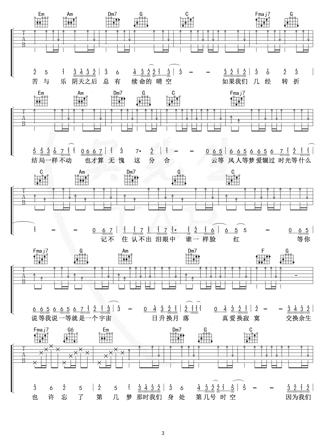 林俊杰《交换余生》吉他谱-C调完整版-弹唱六线谱插图2