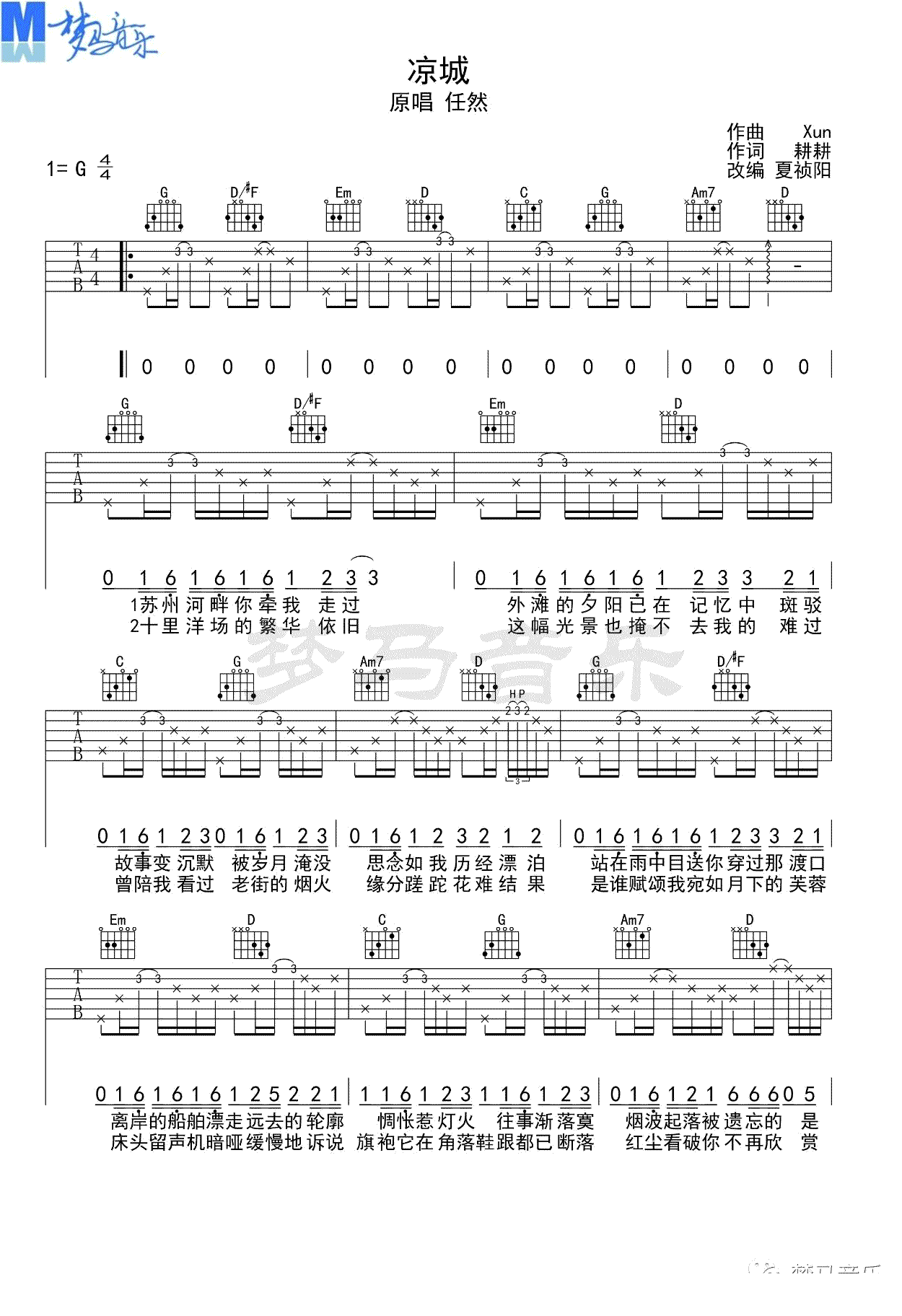 《凉城》吉他谱-任然-G调-弹唱六线谱插图