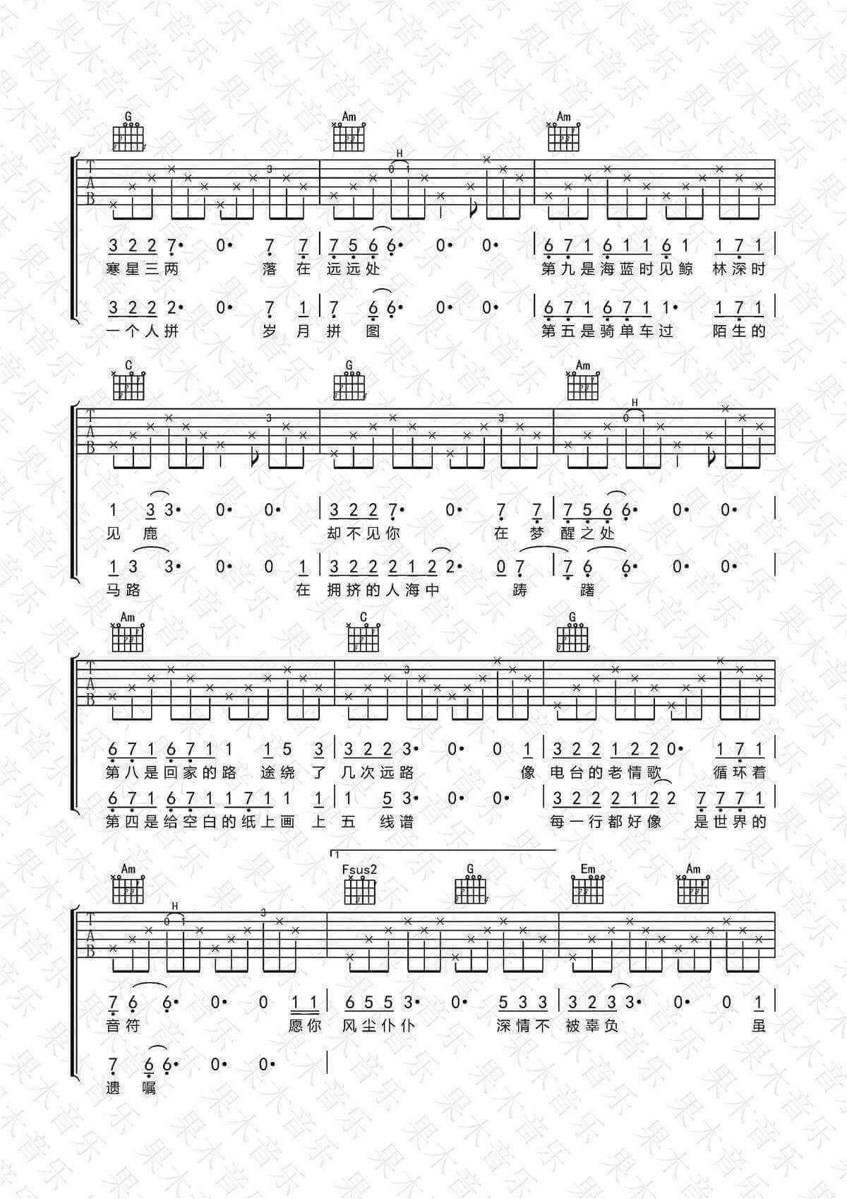 吉他源-十一种孤独吉他谱 C调-齐歌吉他编配-宿羽阳插图1