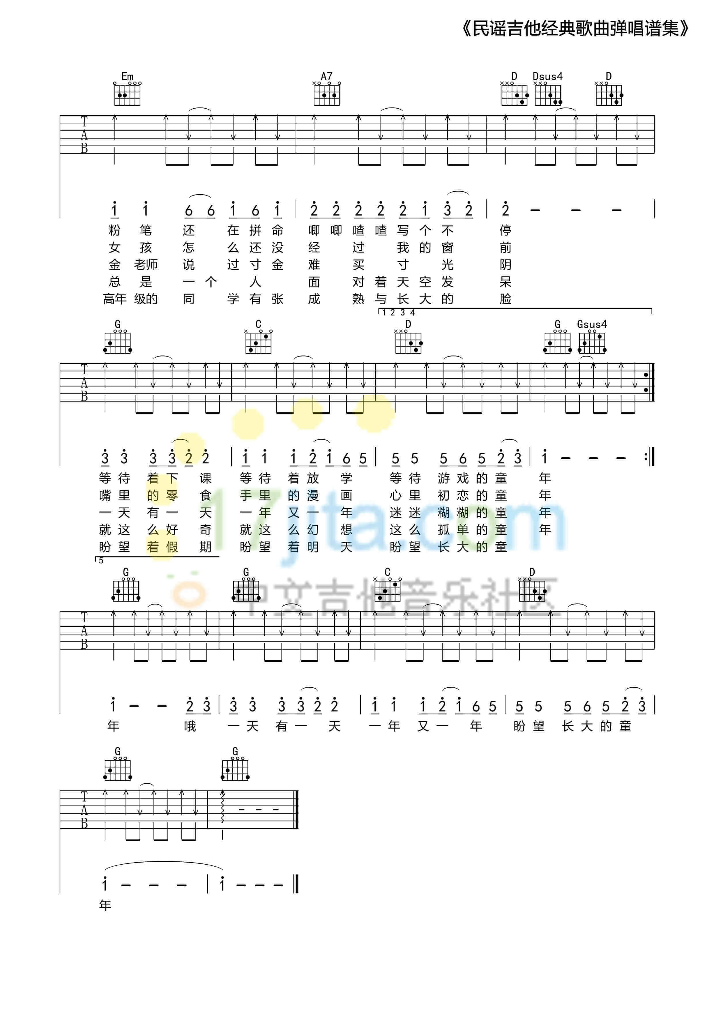 吉他源-童年吉他谱 C调简单版-17吉他编配-罗大佑插图2
