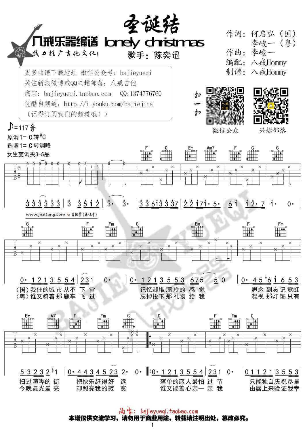 吉他源-圣诞结吉他谱 C调-八戒乐器编配-陈奕迅插图