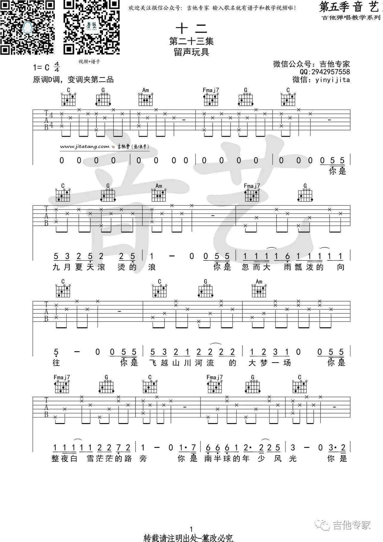 吉他源-十二吉他谱 C调简单版-音艺吉他编配-留声玩具插图