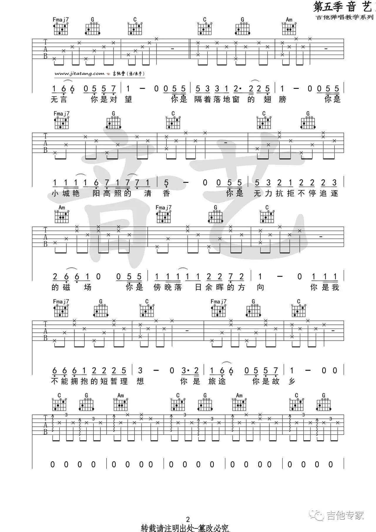 吉他源-十二吉他谱 C调简单版-音艺吉他编配-留声玩具插图1