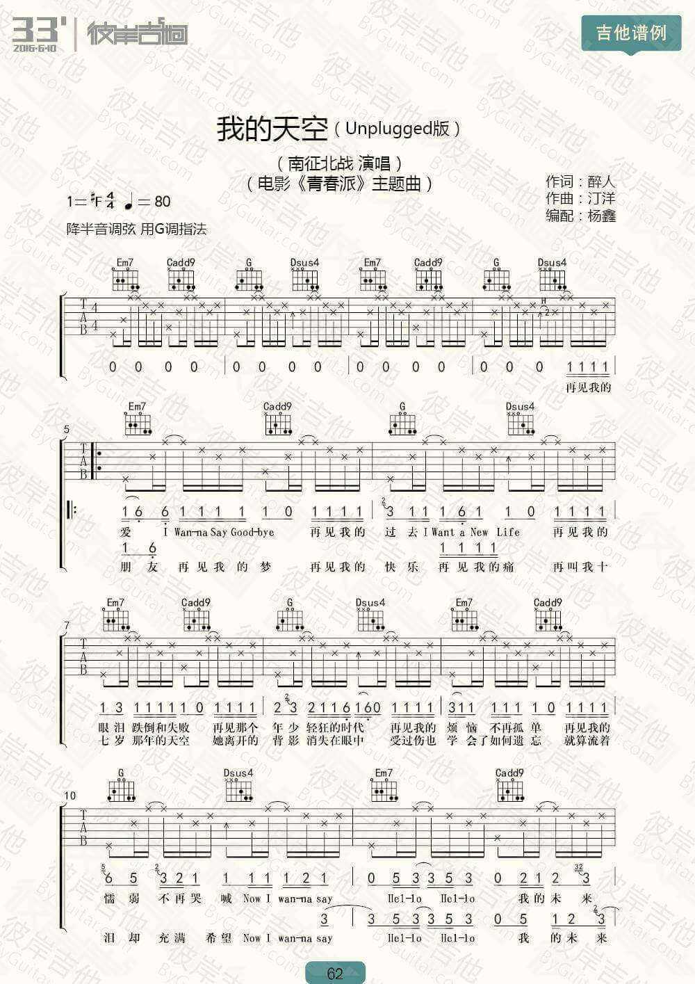 吉他源-我的天空吉他谱 G调-彼岸吉他编配-南征北战插图
