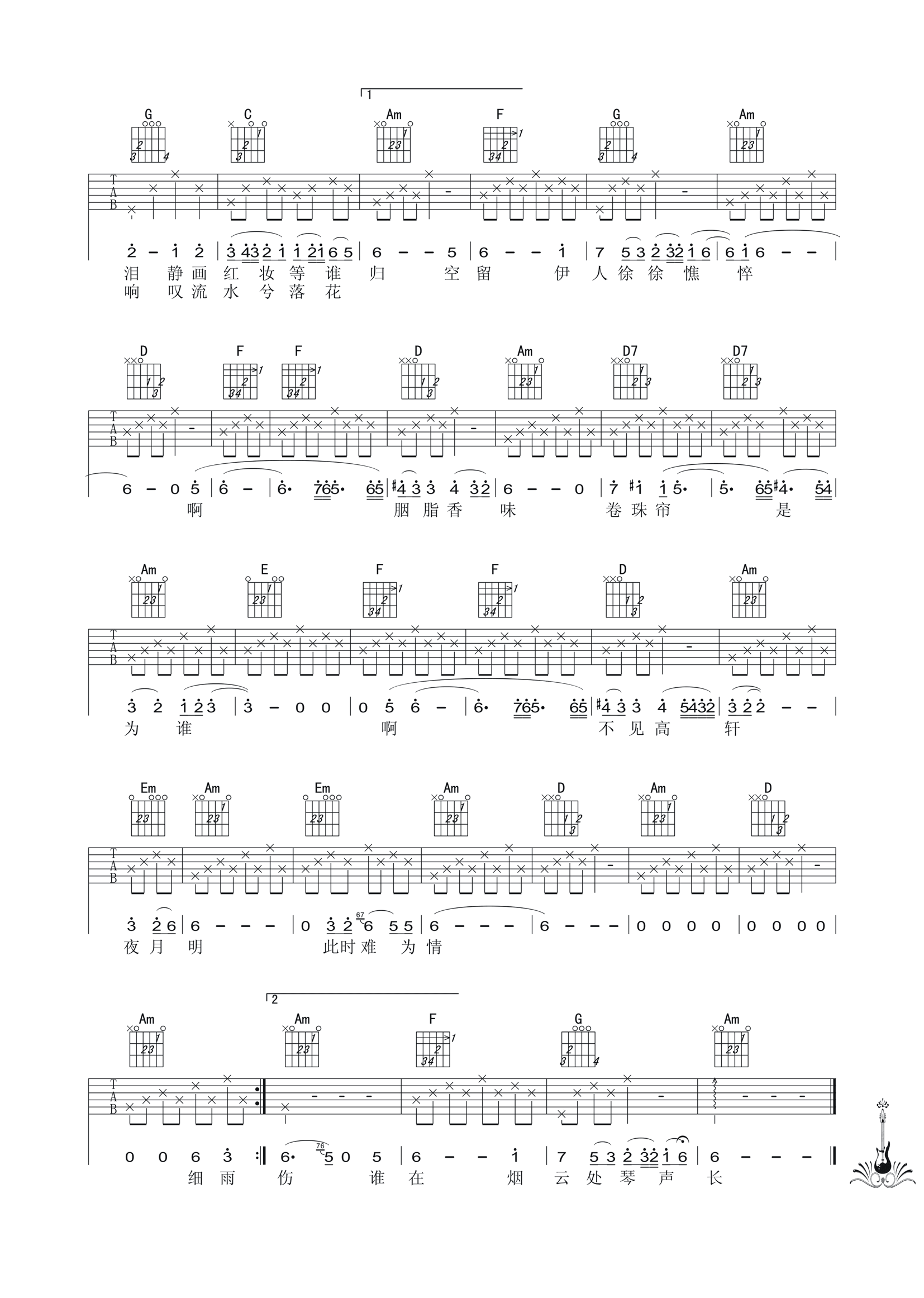 卷帘珠吉他谱 C调六线谱-简单版-霍尊插图2