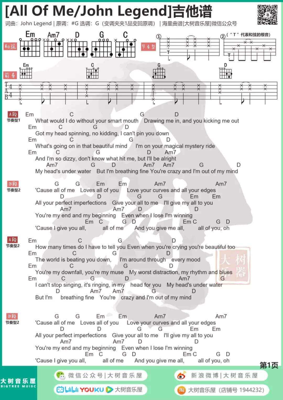 All Of Me吉他谱 G调和弦谱-John Legend插图