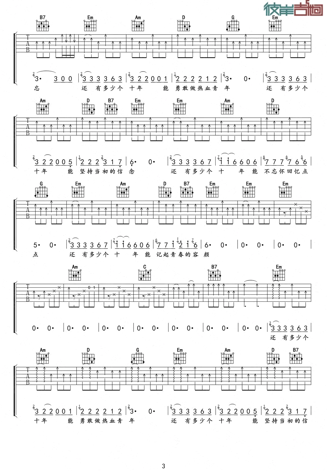 还有多少个十年吉他谱 C调六线谱-沈宁插图4