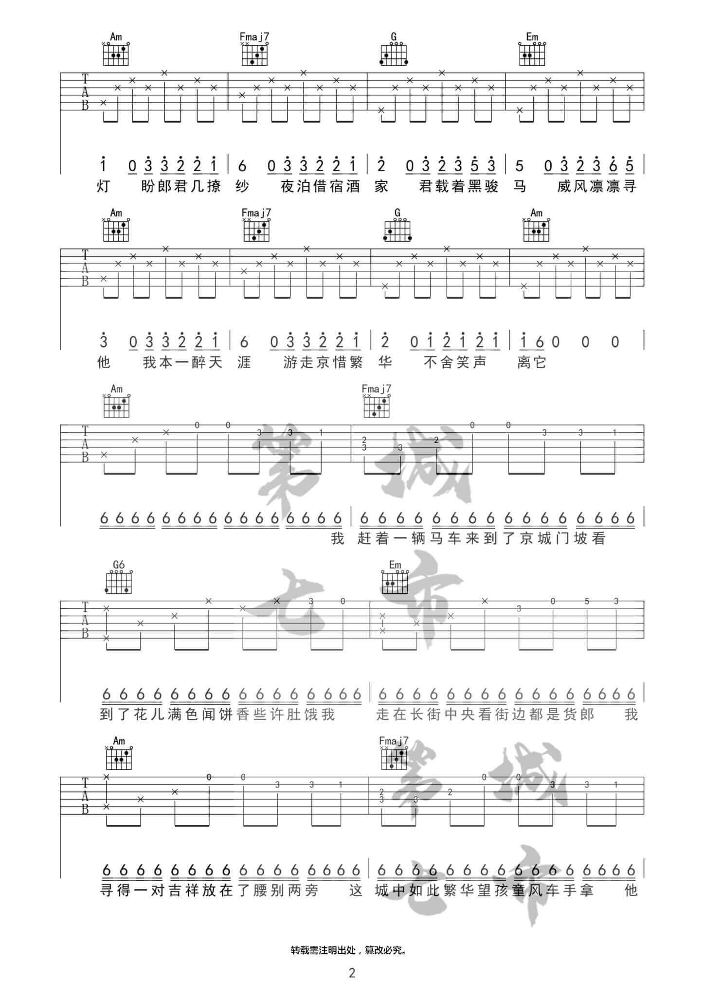 游京吉他谱 C调简单版-海伦插图2