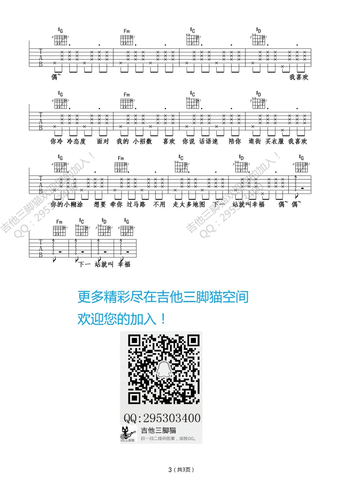 海绵宝宝 - Ending Theme Acoustic吉他谱(gtp谱)_动漫游戏(ACG)