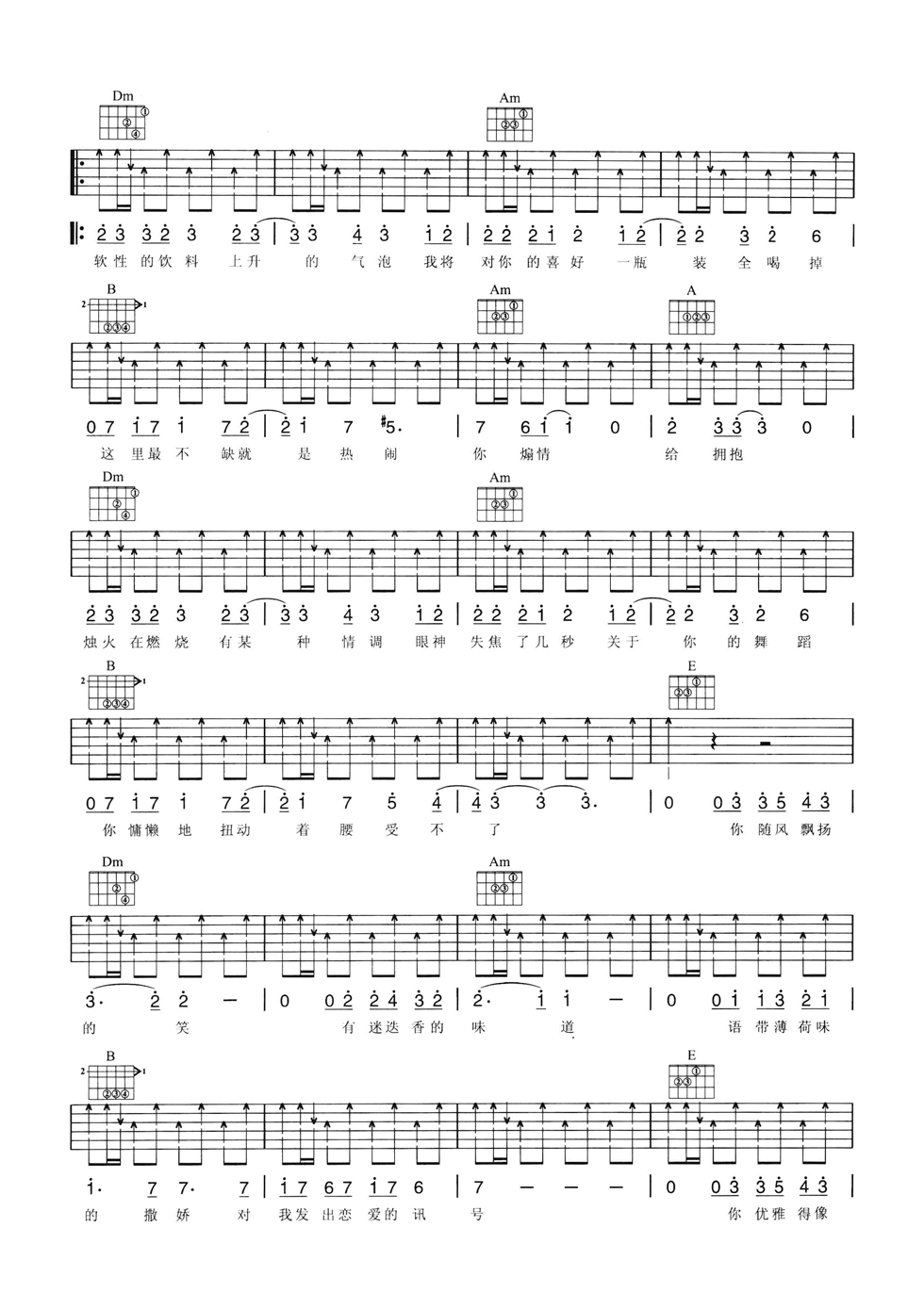 迷迭香吉他谱 C调六线谱-扫弦版-周杰伦插图2