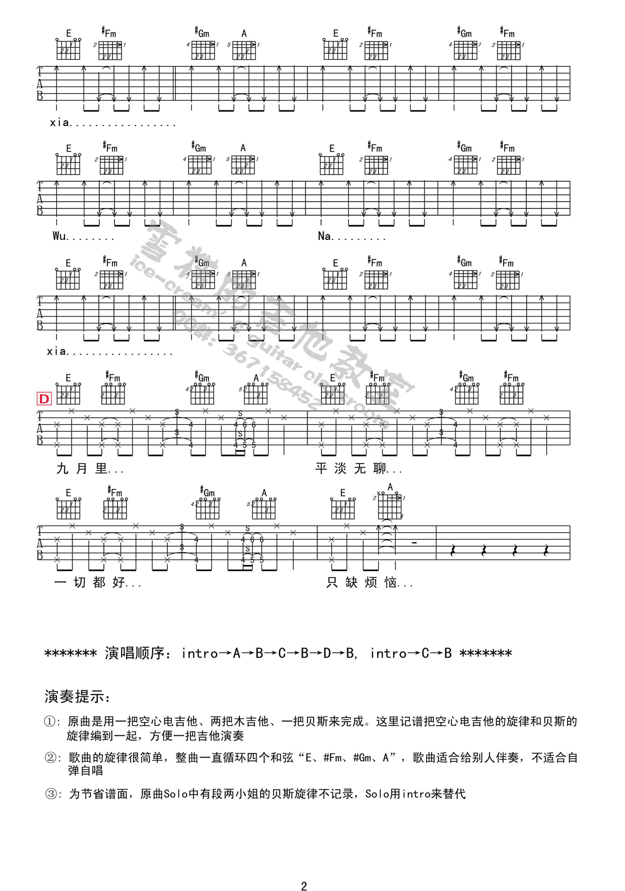 浮躁吉他谱 E调六线谱-附前奏-王菲插图2