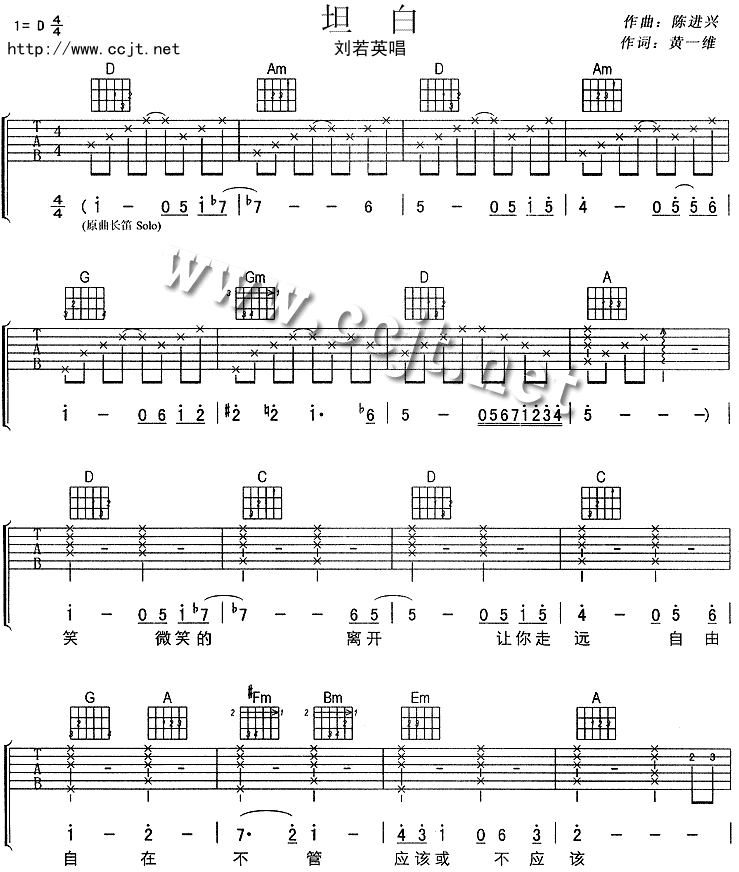 坦白吉他谱 D调六线谱-简单版-刘若英插图