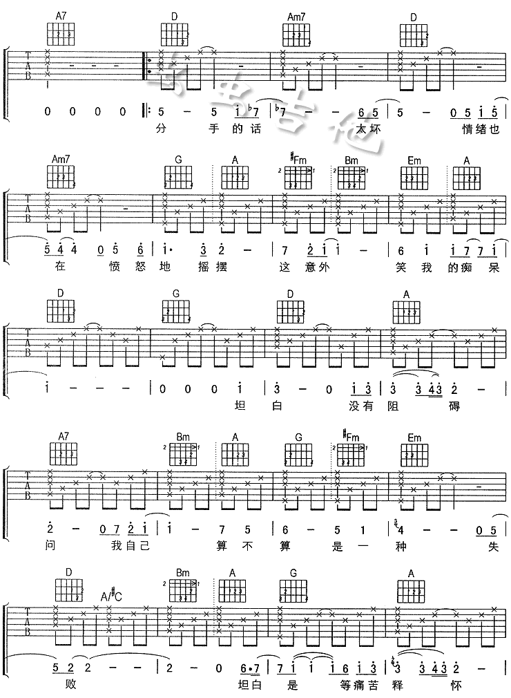坦白吉他谱 D调六线谱-简单版-刘若英插图2