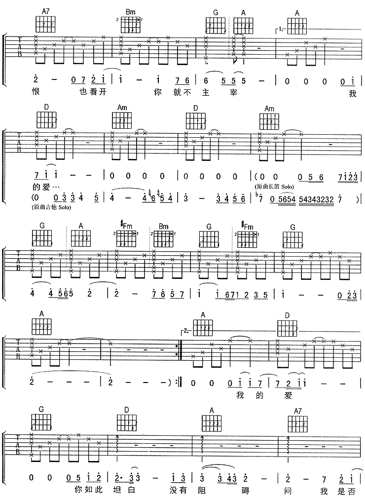 坦白吉他谱 D调六线谱-简单版-刘若英插图4