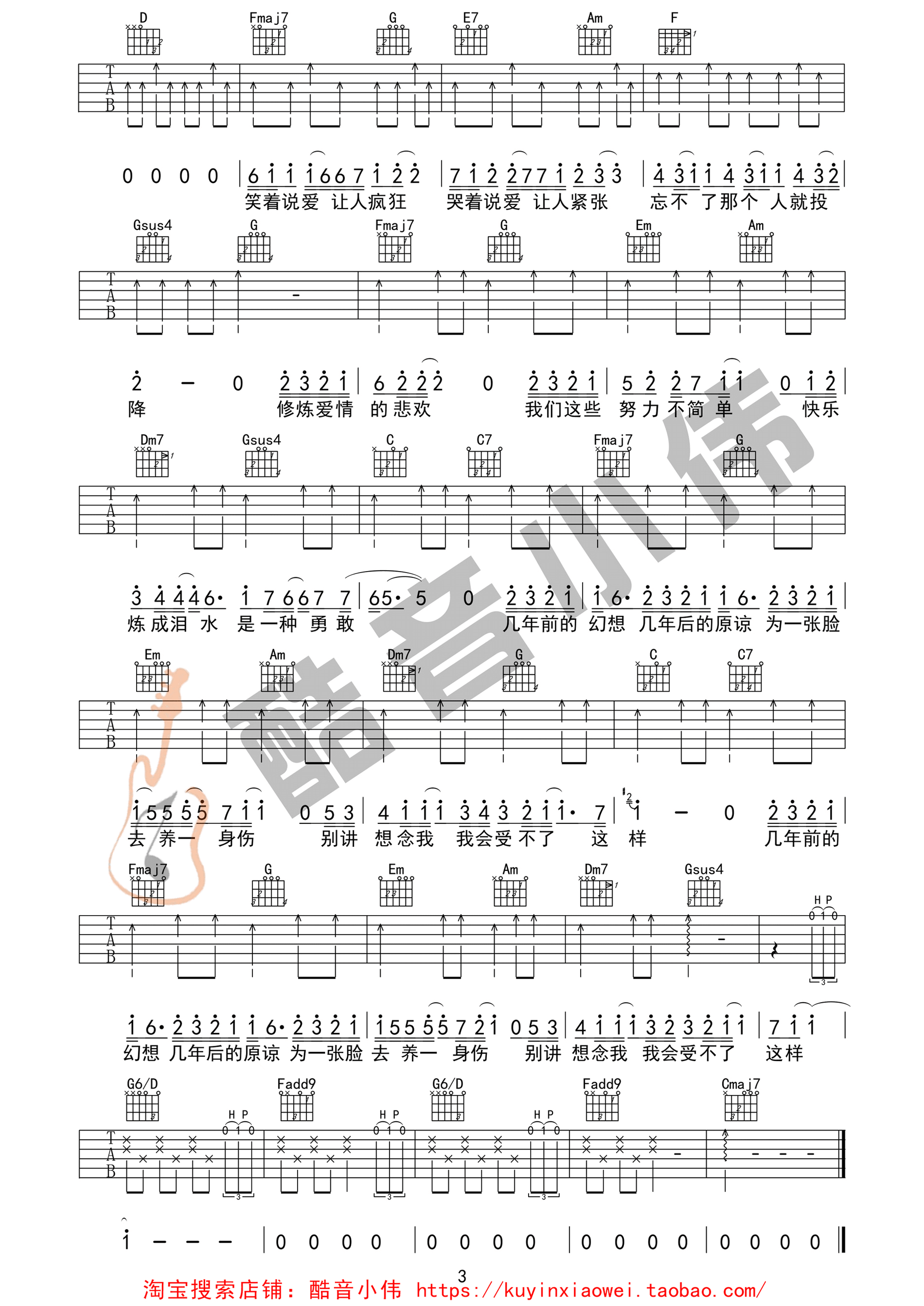 修炼爱情吉他谱 C调高清版-林俊杰插图2