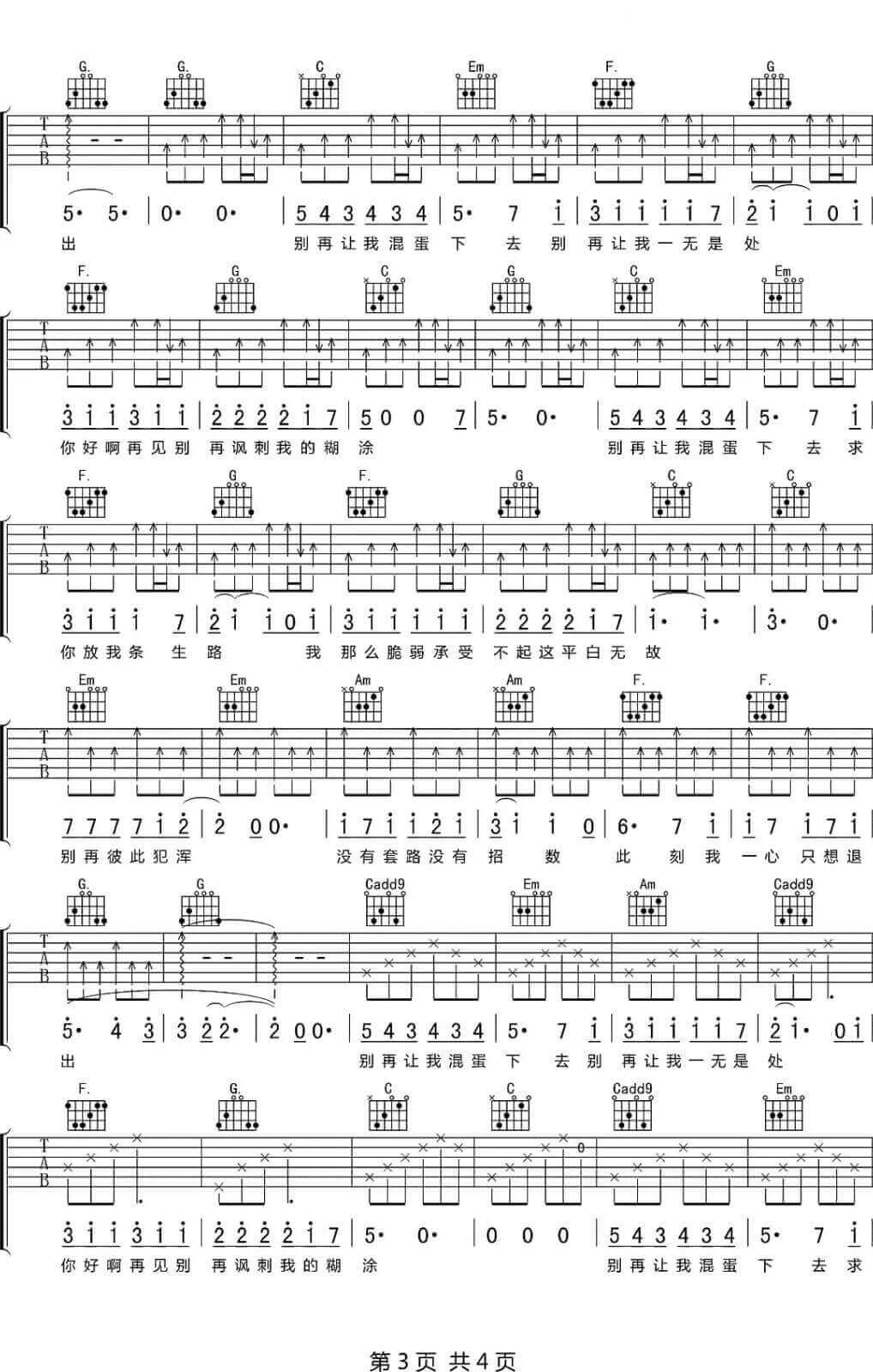混蛋吉他谱 C调六线谱-附前奏-焦迈奇插图2