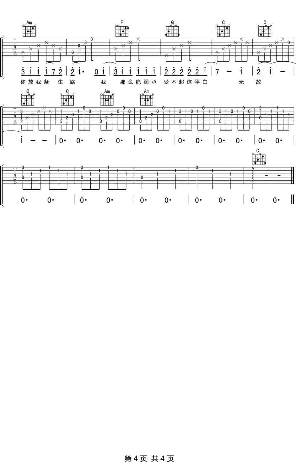 混蛋吉他谱 C调六线谱-附前奏-焦迈奇插图3