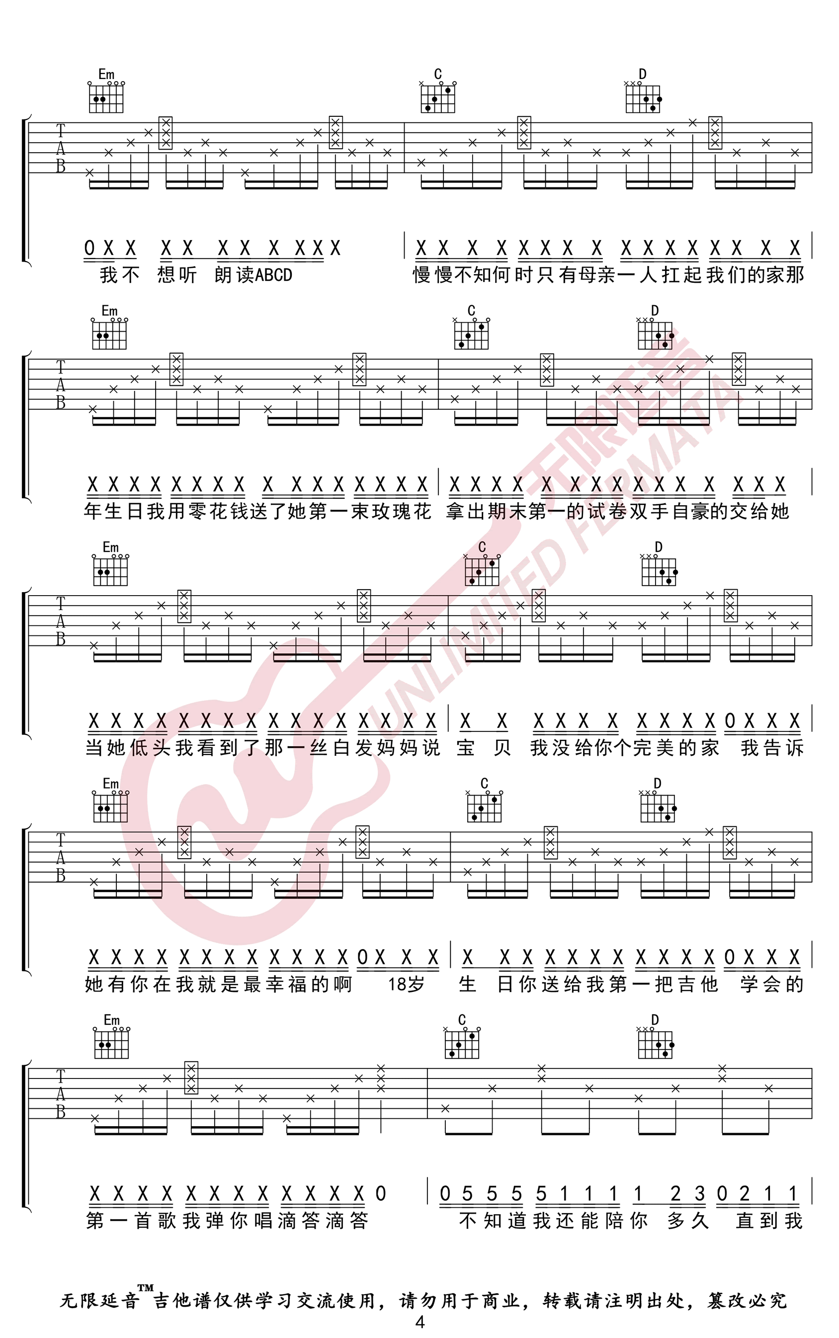 MOM吉他谱 G调高清版-无限延音编配-蜡笔小心插图6