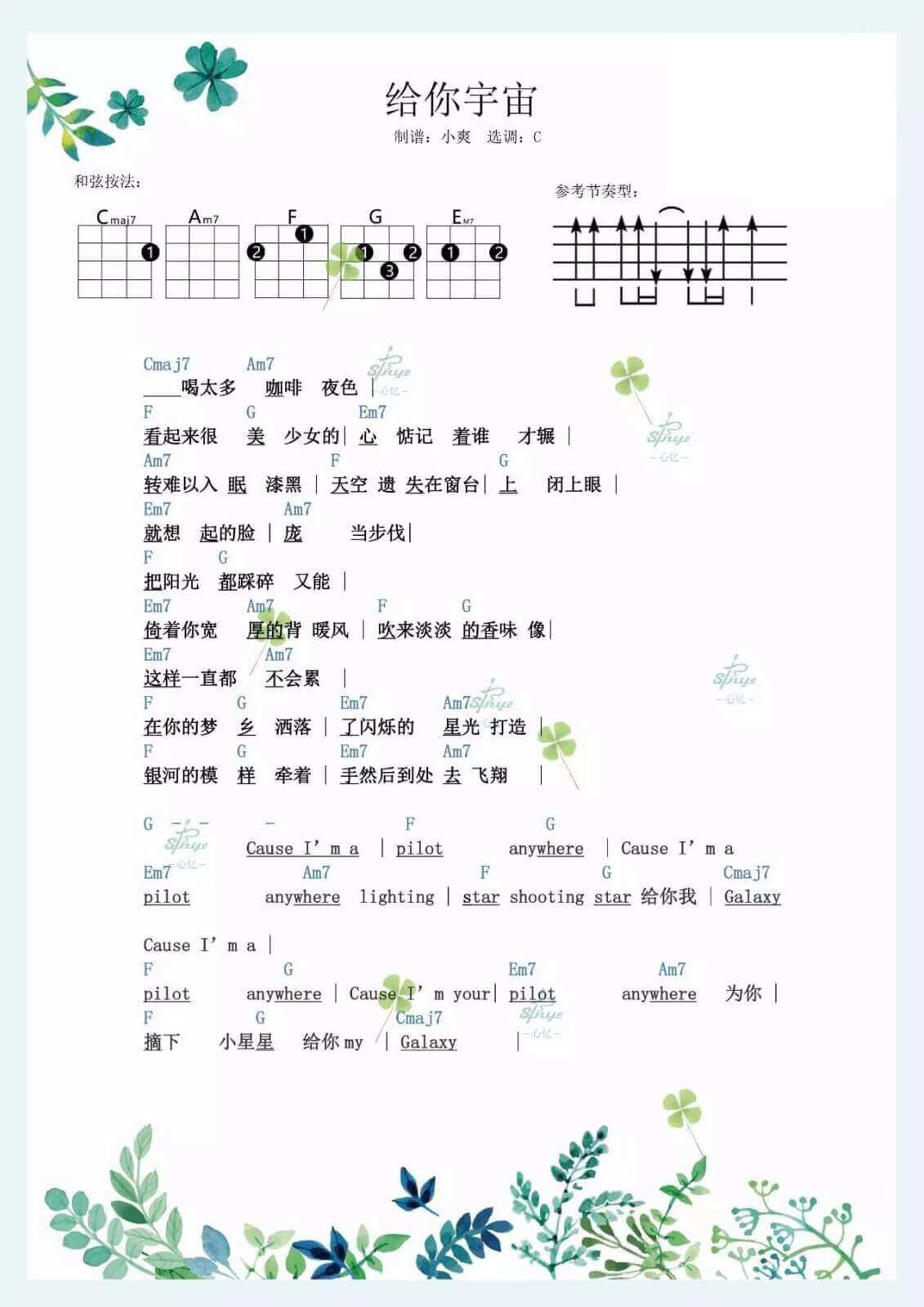 给你宇宙吉他谱 C调和弦谱-简单版-封茗囧菌插图