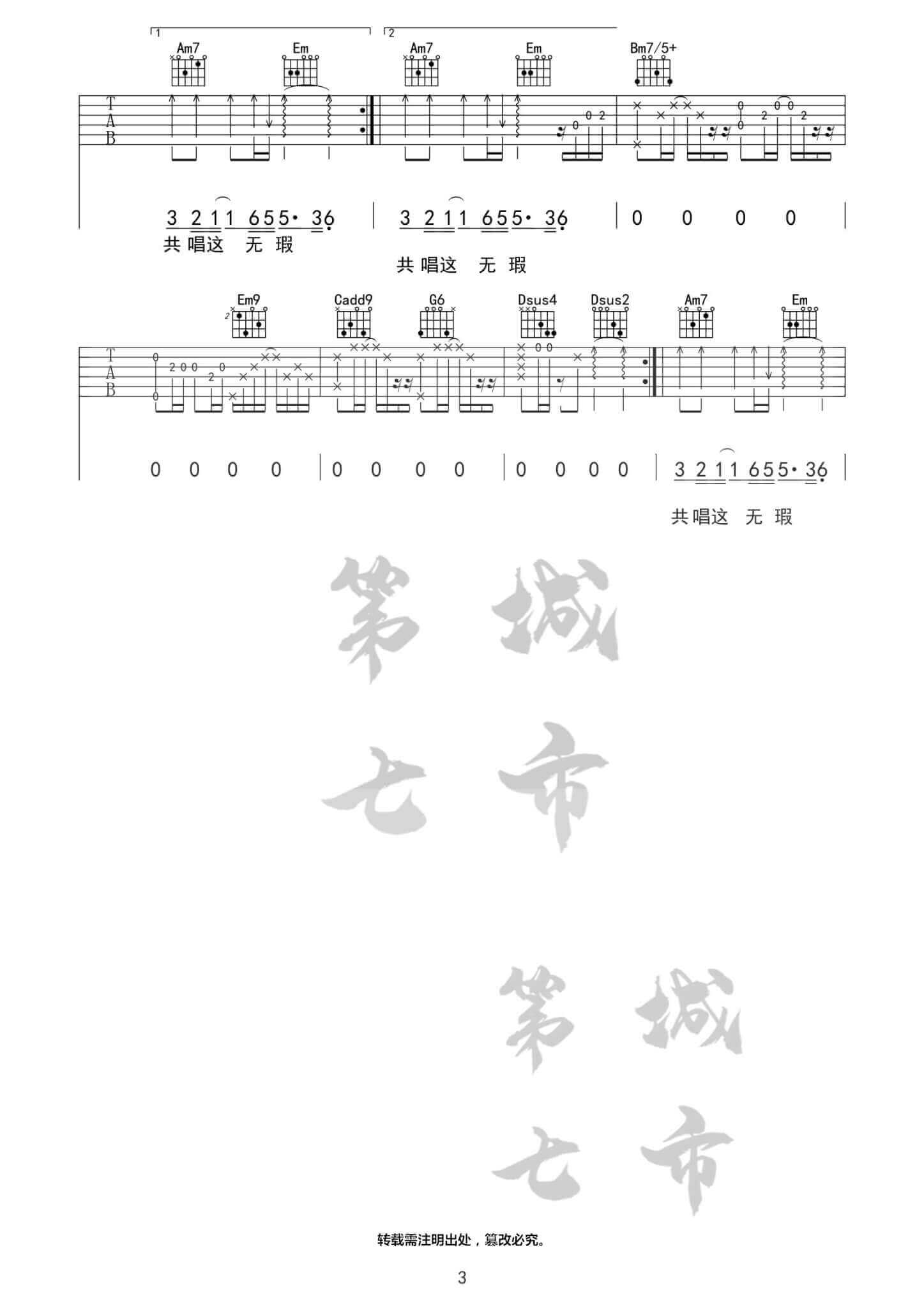 《朱砂》吉他谱 G调-任然/Xun易硕成插图2