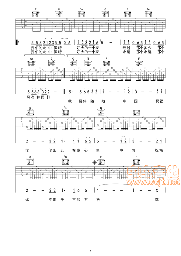 大中国吉他谱 F调六线谱-高枫插图2