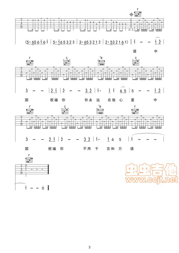 大中国吉他谱 F调六线谱-高枫插图4