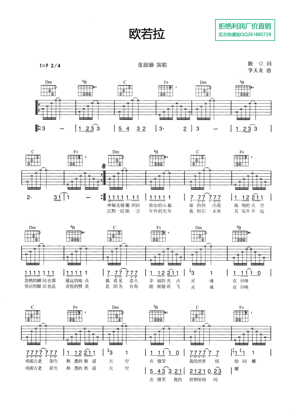 欧若拉吉他谱 F调六线谱-简单版-张韶涵插图