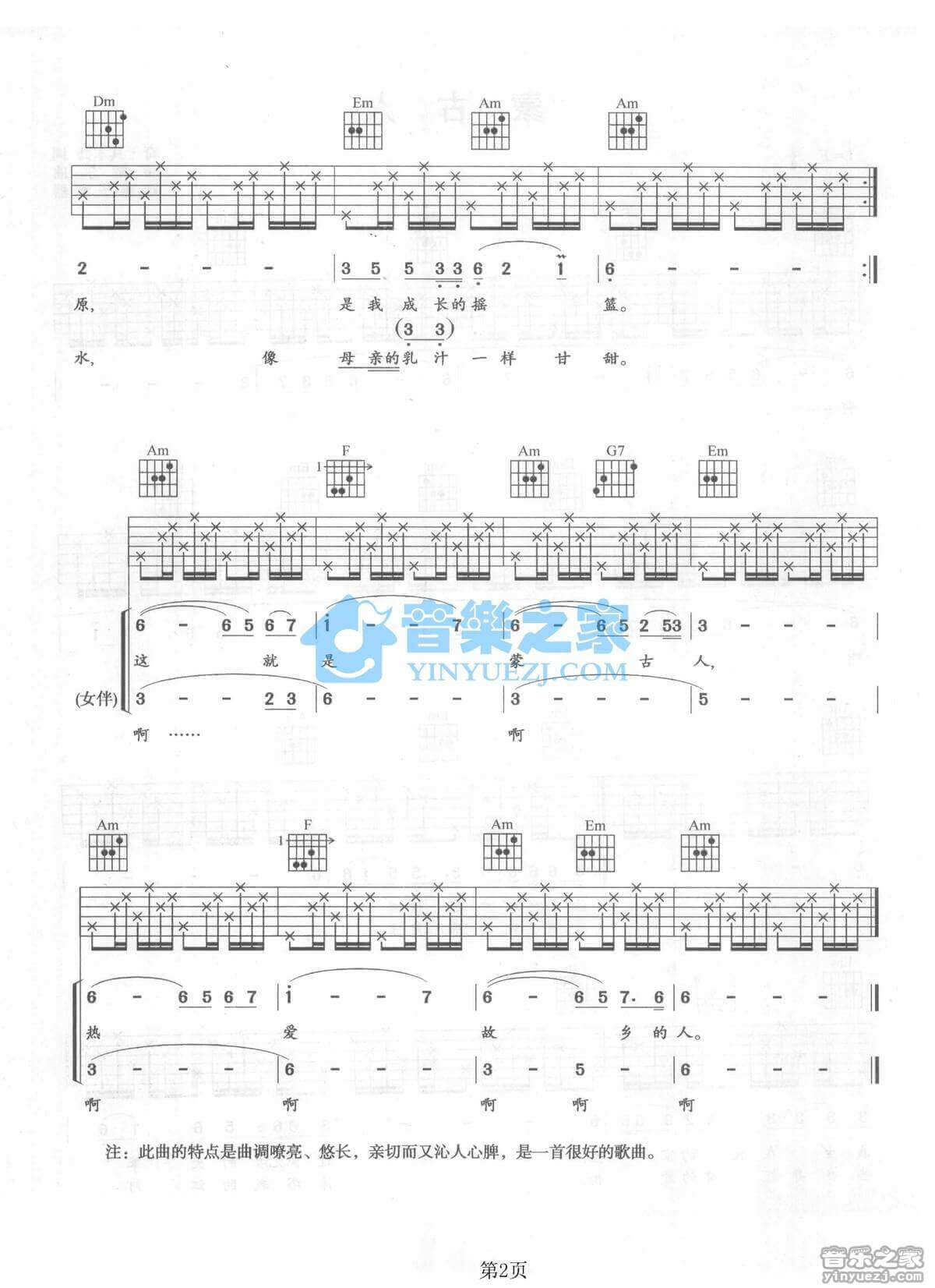 蒙古人吉他谱 F调六线谱-腾格尔插图1