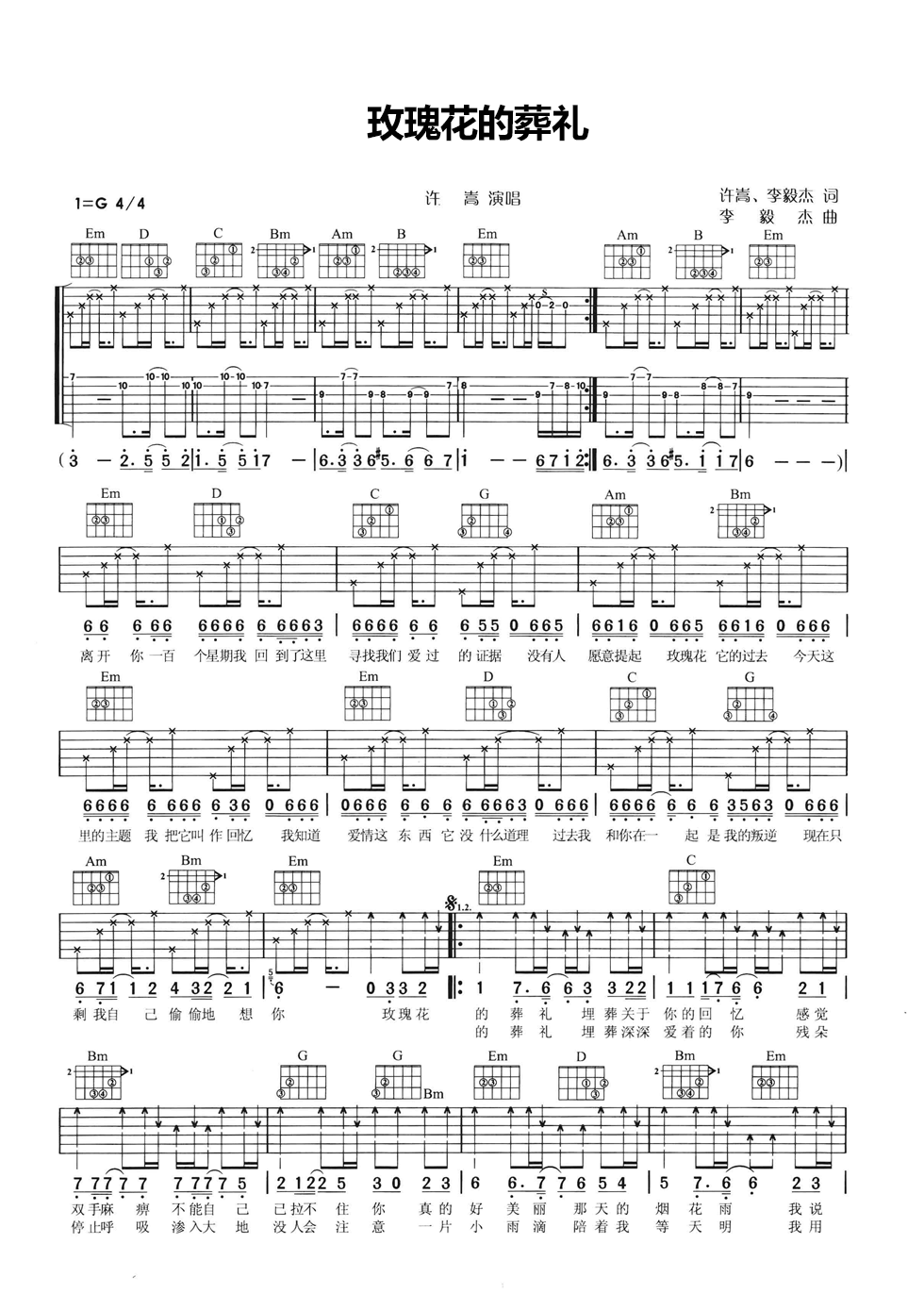 玫瑰花的葬礼吉他谱 G调六线谱-简单版-许嵩插图