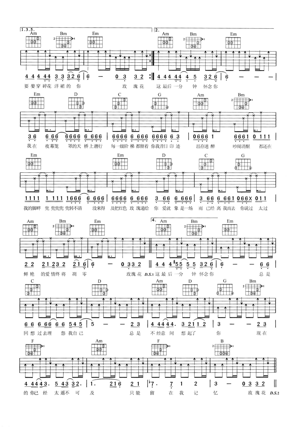 玫瑰花的葬礼吉他谱 G调六线谱-简单版-许嵩插图2