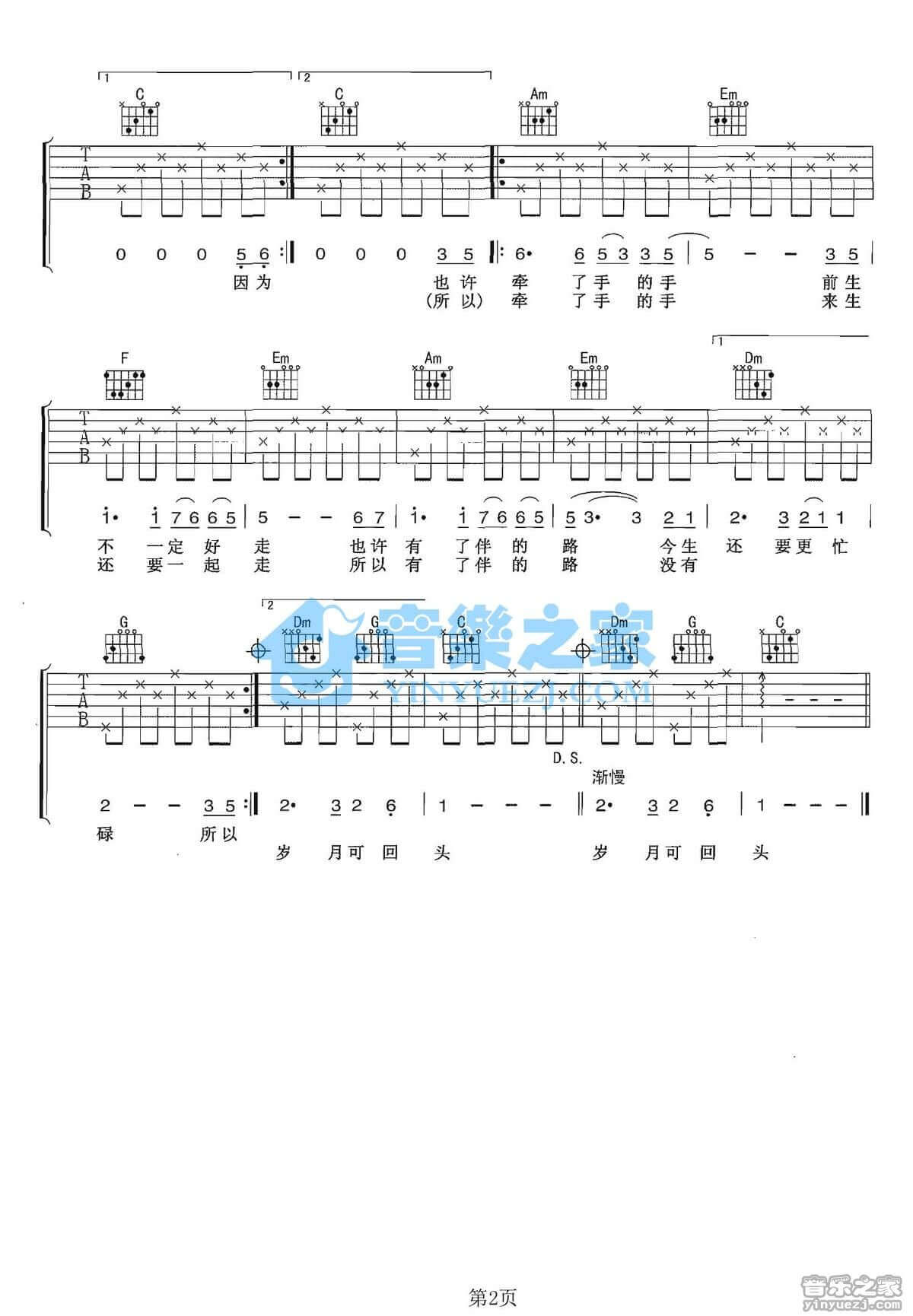 苏芮的完整版吉他六线谱《牵手》- 初级国语吉他谱 - C调指法编配 - 变调夹Capo=0 - 易谱库