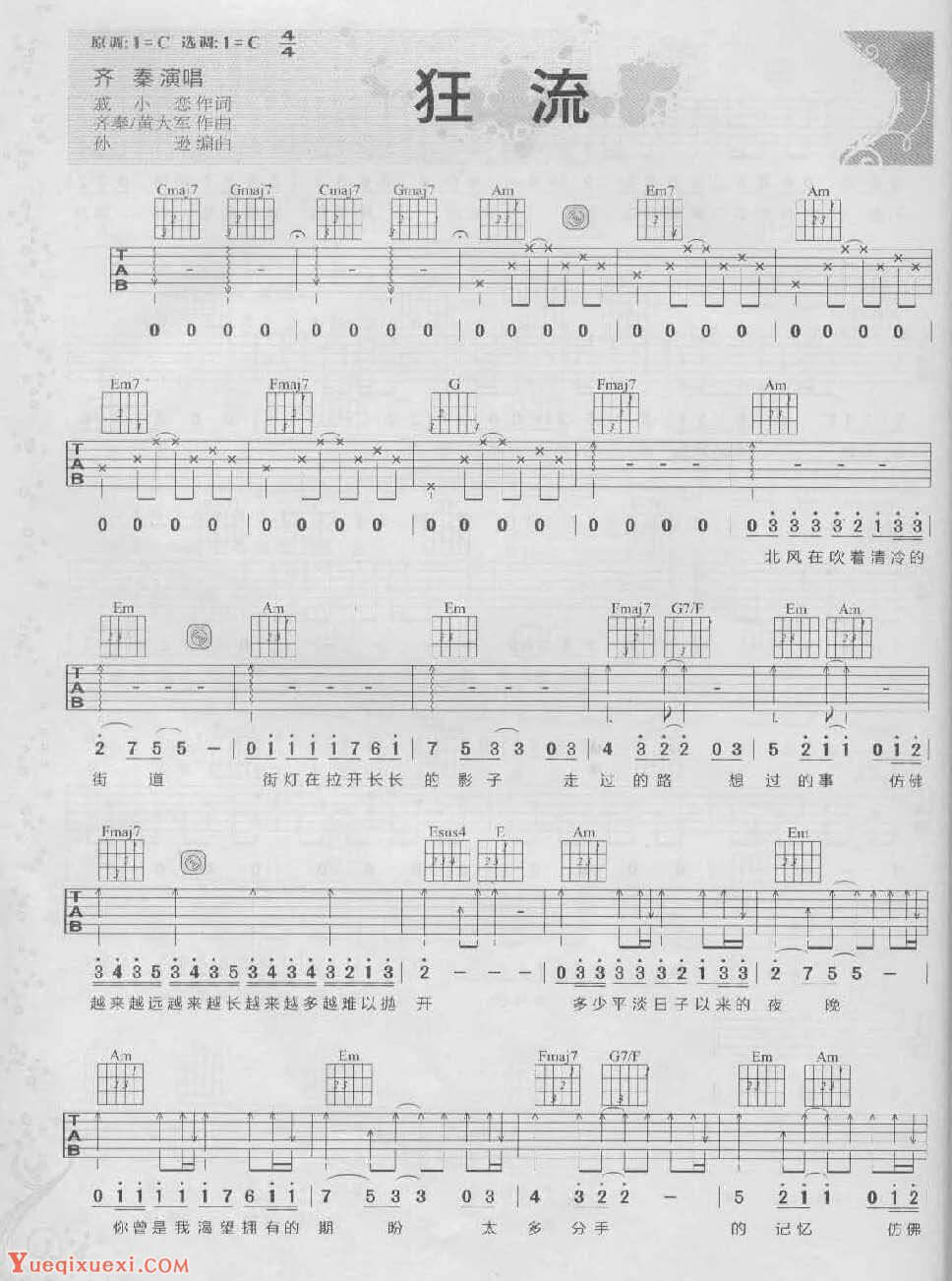 狂流吉他谱 C调六线谱-简单版-齐秦插图