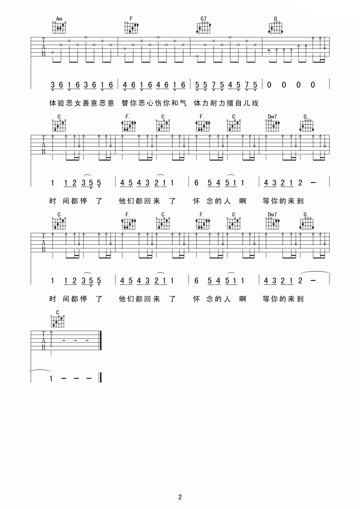 T1213121吉他谱 C调完美版-超越琴行编配-五月天插图1