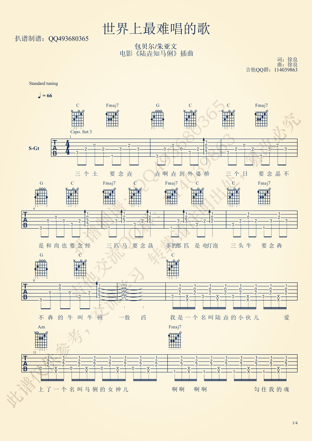 世界上最难唱的歌吉他谱 C调六线谱-简单版-包贝尔插图