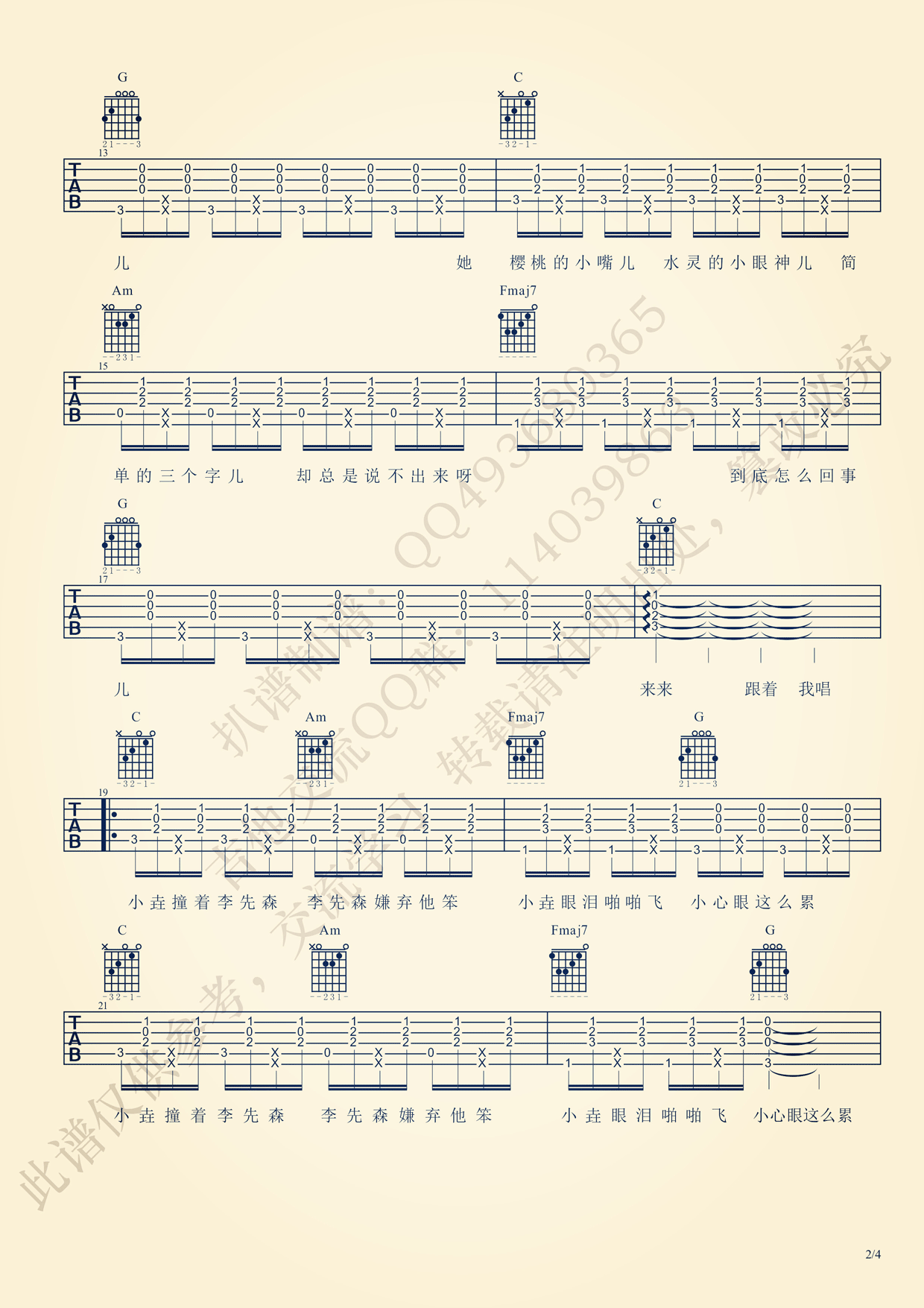 世界上最难唱的歌吉他谱 C调六线谱-简单版-包贝尔插图2