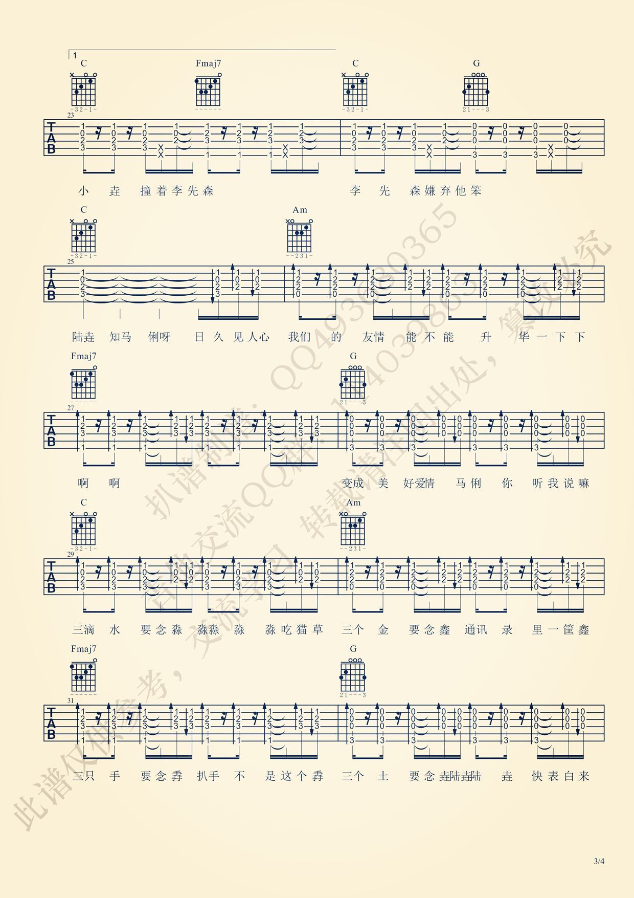 世界上最难唱的歌吉他谱 C调六线谱-简单版-包贝尔插图4