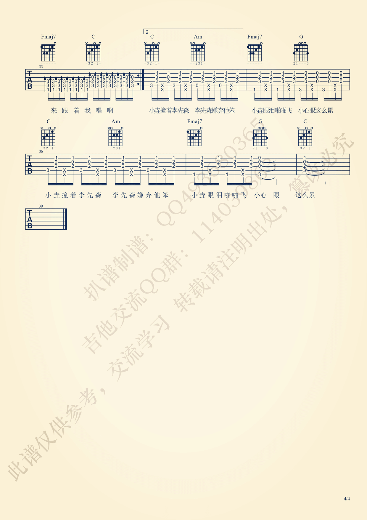 世界上最难唱的歌吉他谱 C调六线谱-简单版-包贝尔插图6