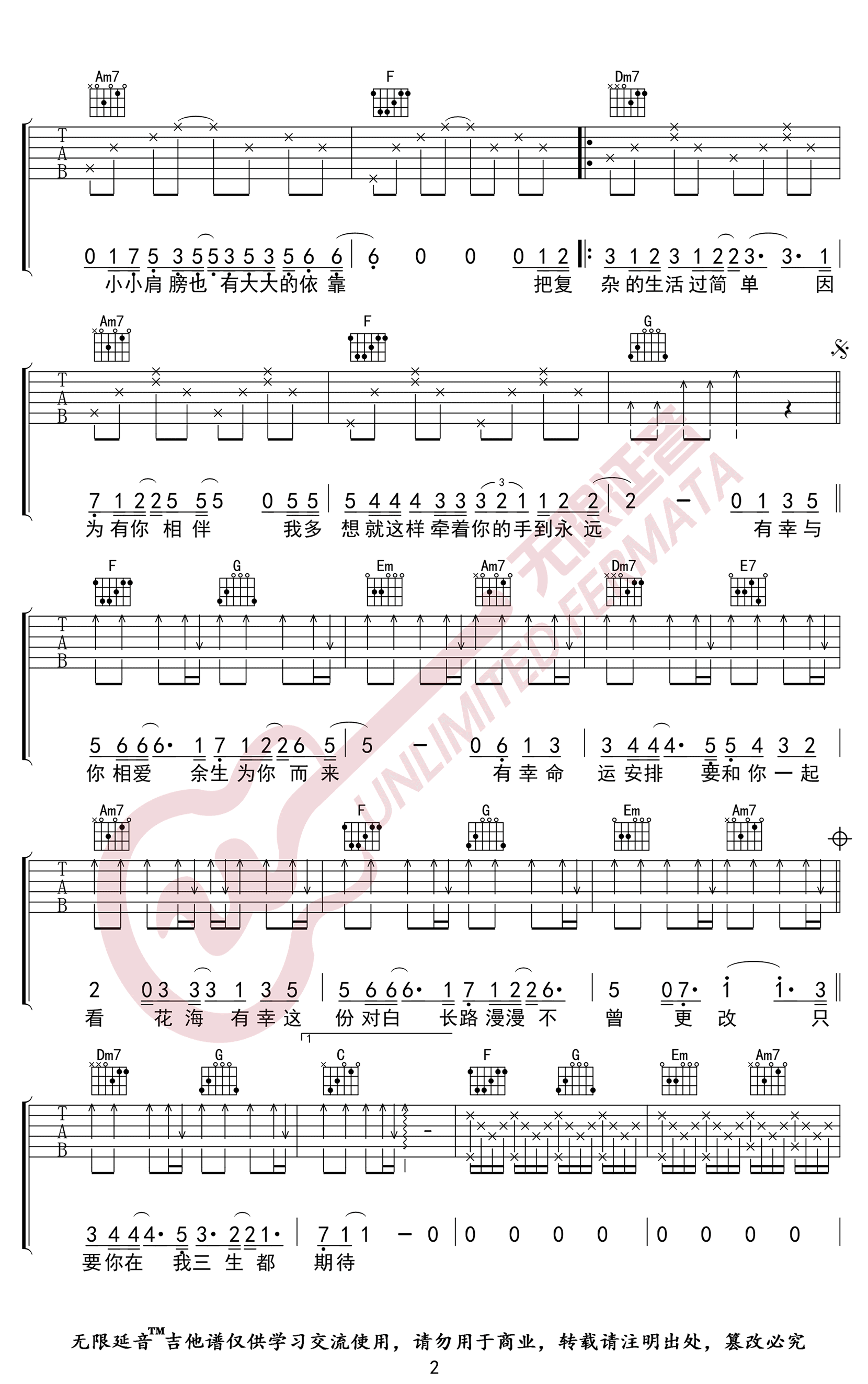 有幸吉他谱 F调精选版-无限延音编配-赵砚卿插图2