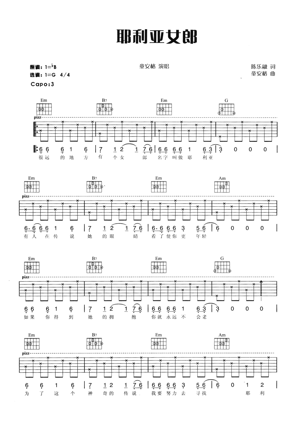 耶利亚女郎吉他谱 G调六线谱-简单版-童安格插图
