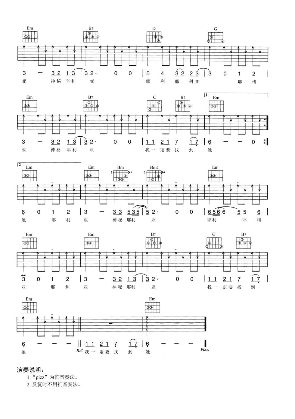 耶利亚女郎吉他谱 G调六线谱-简单版-童安格插图1