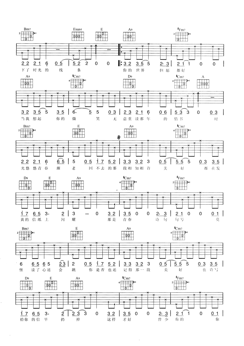 那年的情书吉他谱 A调六线谱-简单版-吴克群插图2