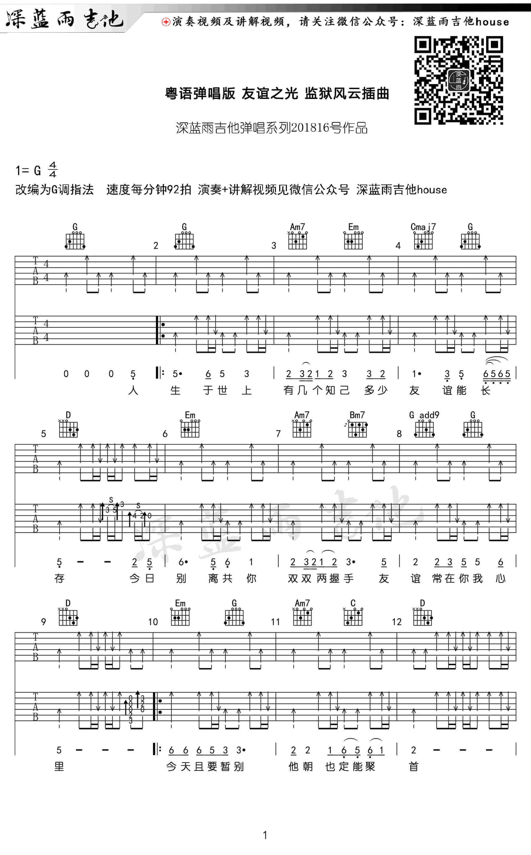 光吉他谱 陈粒 D调弹唱谱 附音频-吉他谱中国