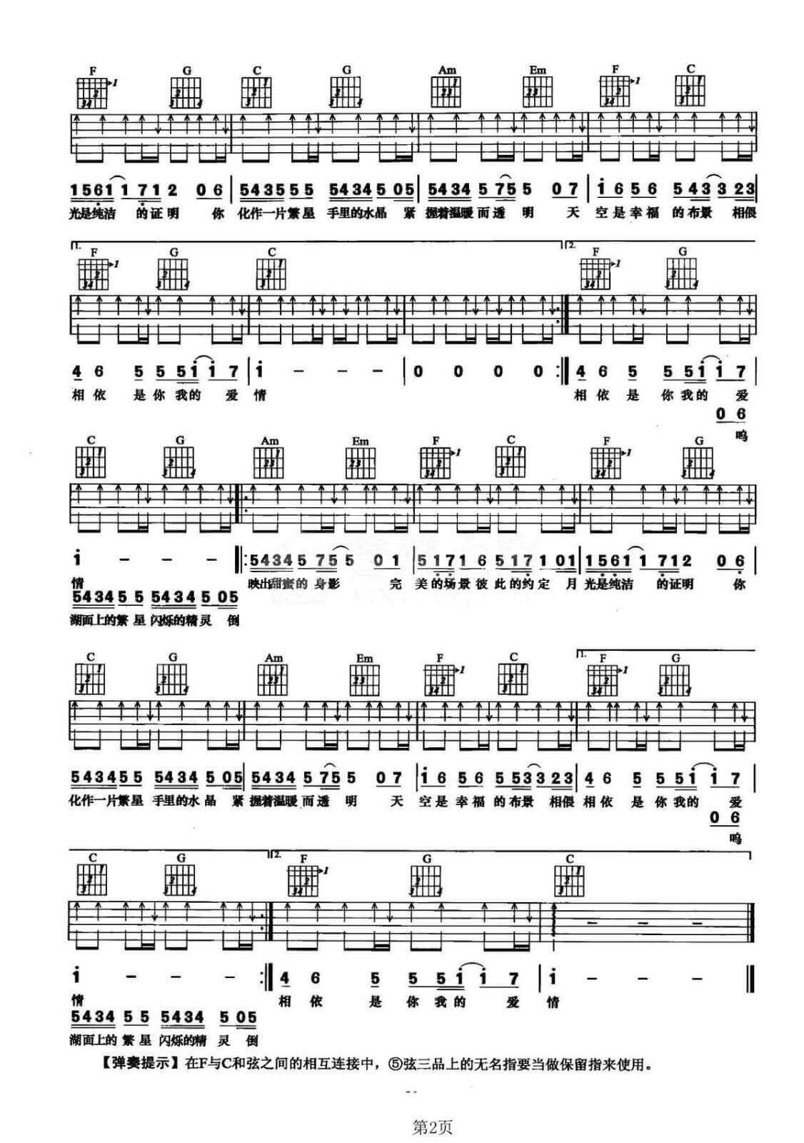 繁星吉他谱 C调李海涛编配分解和弦版本-至上励合插图1