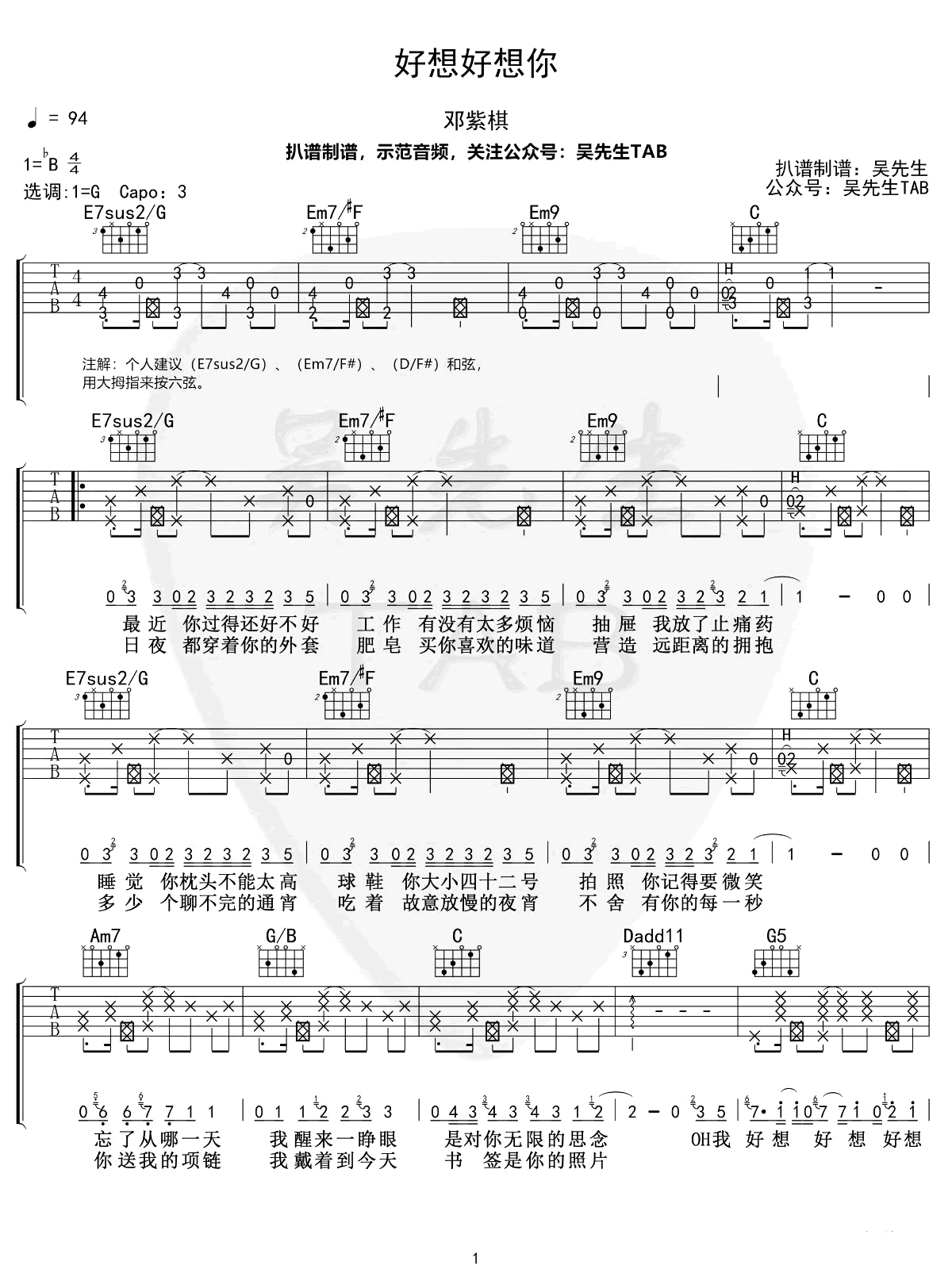 古巨基的《好想好想》C调六线谱_进阶弹唱吉他谱子_选用C调和弦指法编配 - 易谱库