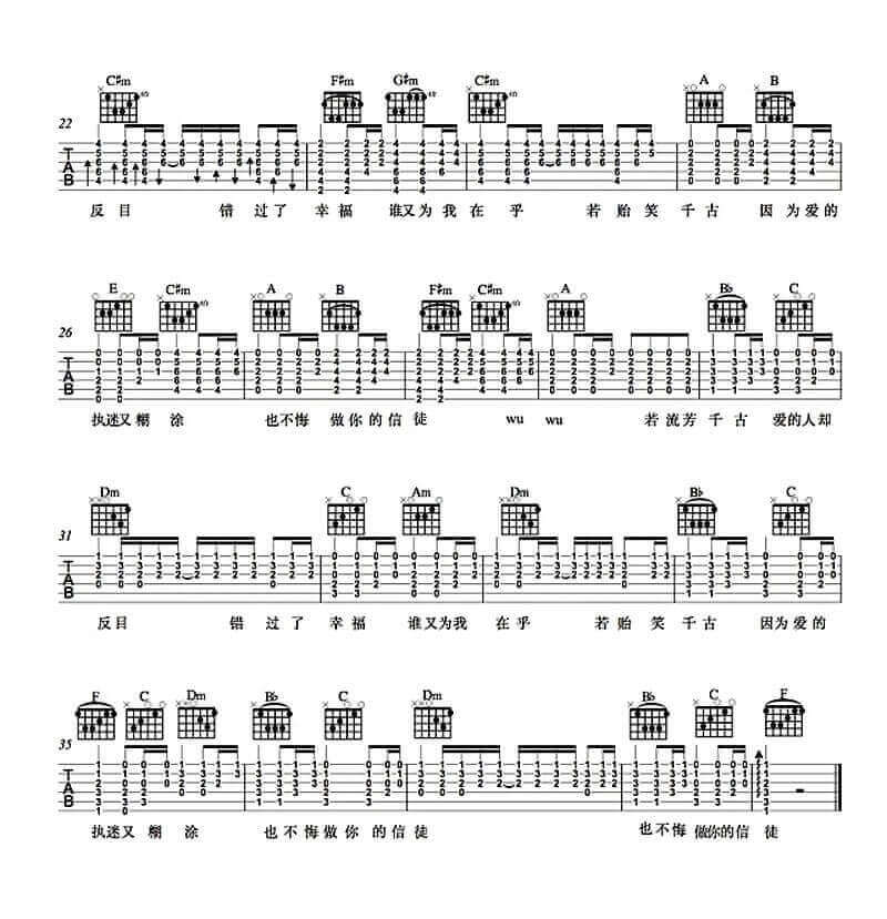 千古吉他谱 A调六线谱-简单版-许嵩插图1