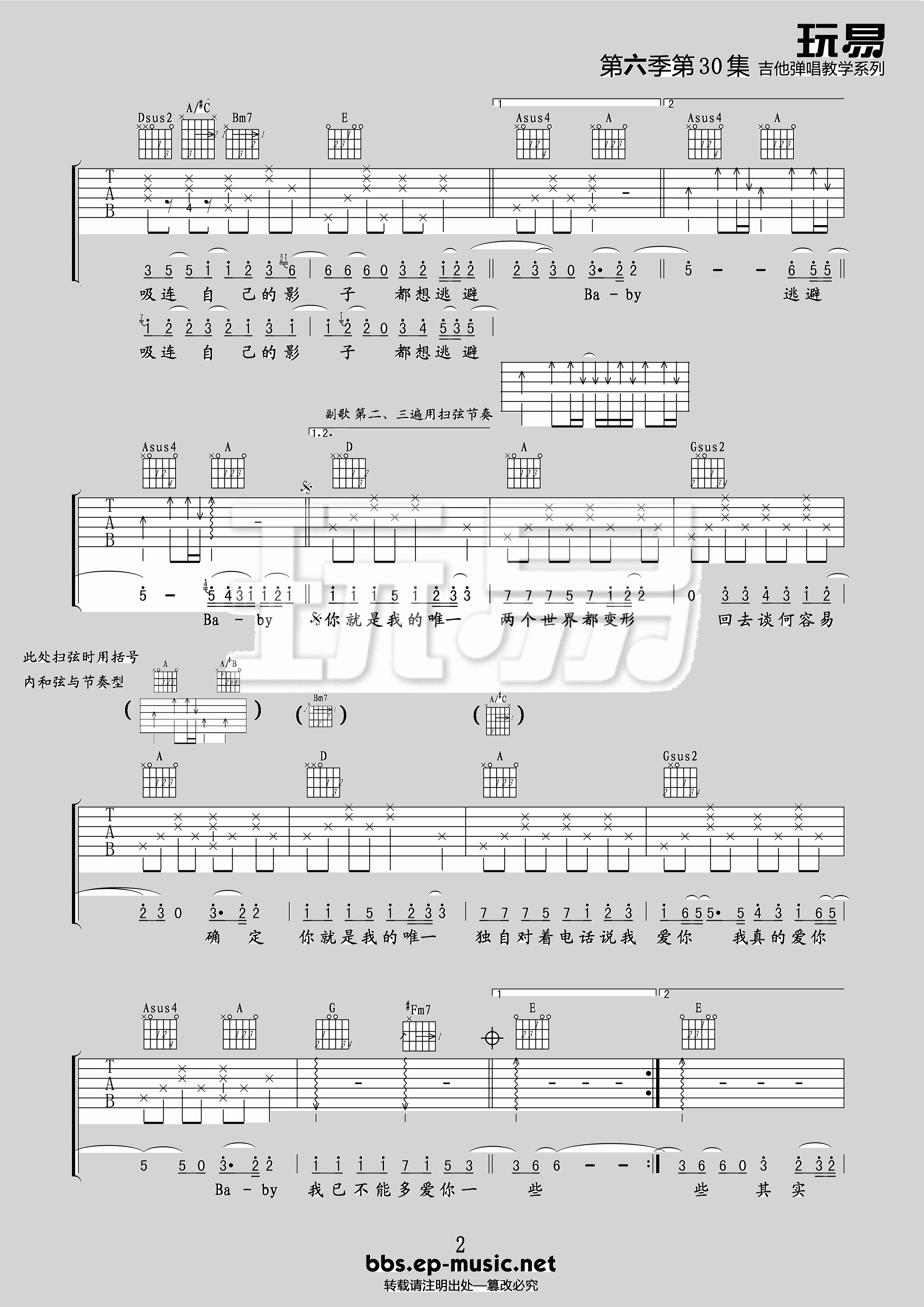 唯一吉他谱 E调精选版-玩易吉他编配-王力宏插图2