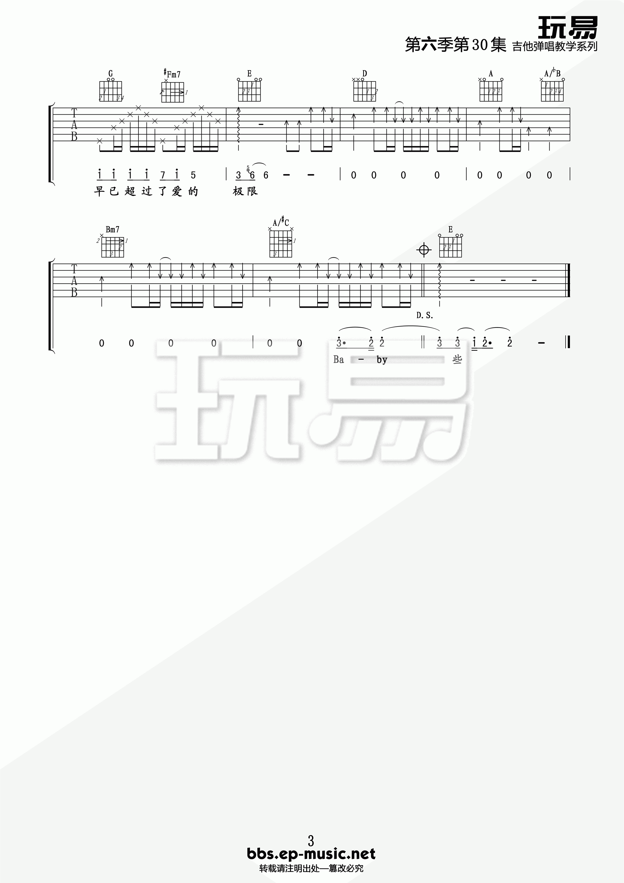 唯一吉他谱 E调精选版-玩易吉他编配-王力宏插图4