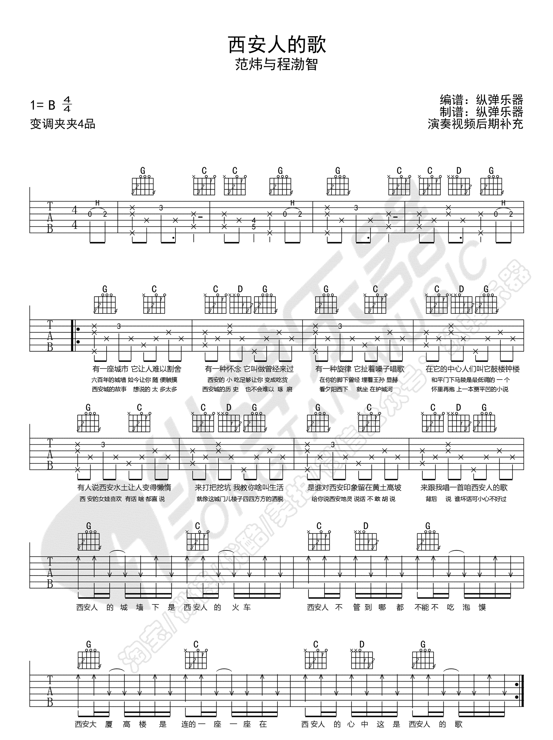西安人的歌吉他谱 B调男生版-纵弹乐器编配-程渤智插图