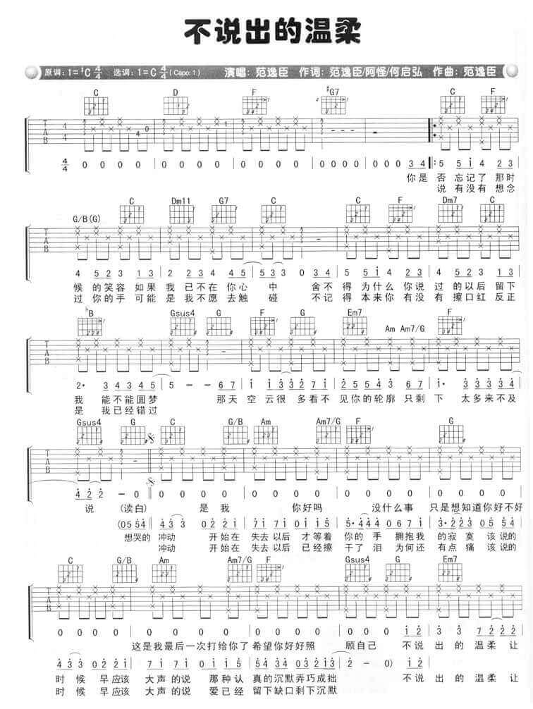 不说出的温柔吉他谱 C调六线谱-简单版-范逸臣插图