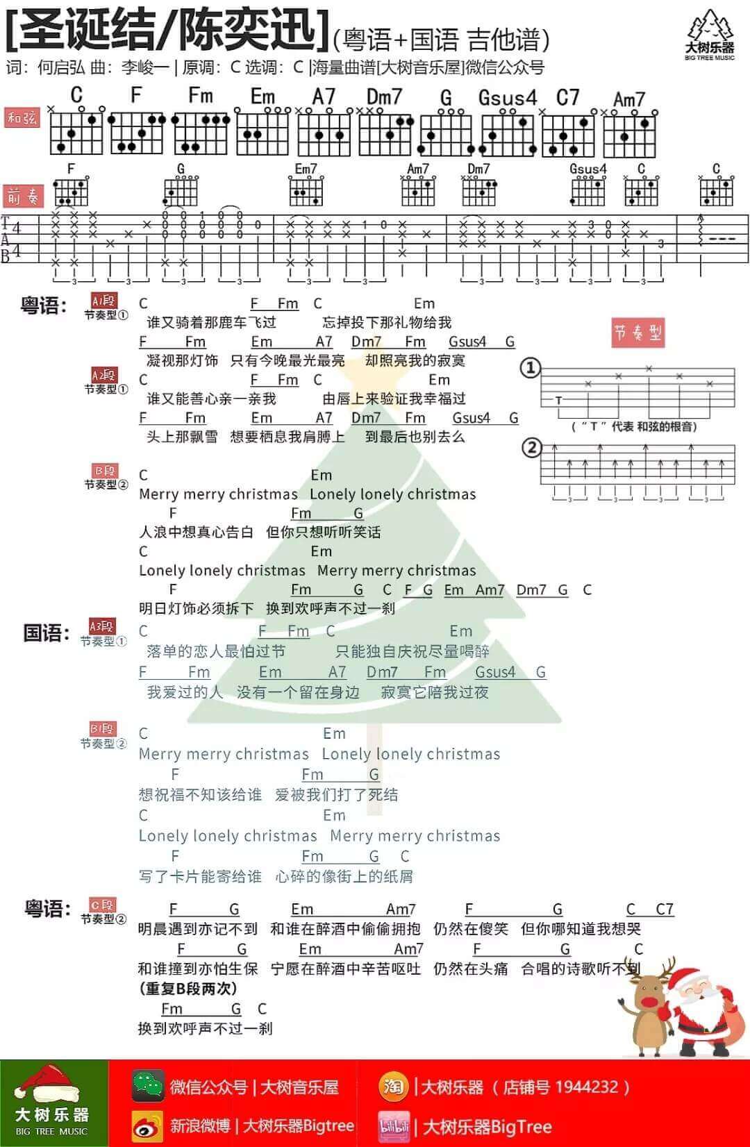 圣诞结吉他谱_陈奕迅_C调弹唱77%专辑版 - 吉他世界